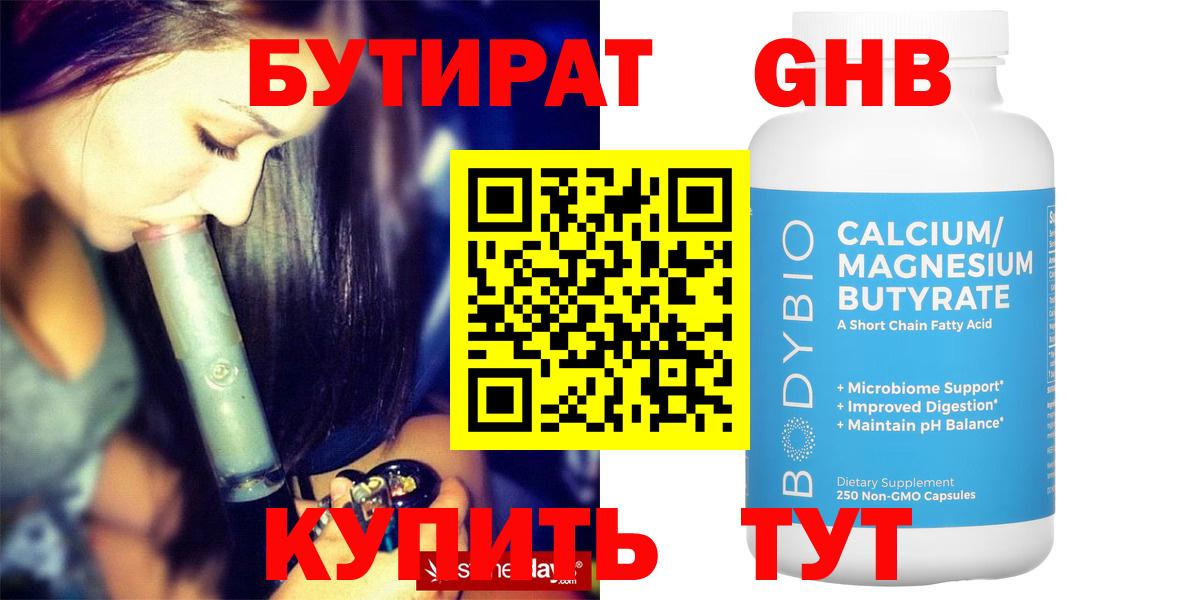 Бутират BDO  Вход с VPN  Бутират  Воскресенск 