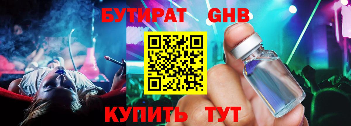 БУТИРАТ буратино Воскресенск
