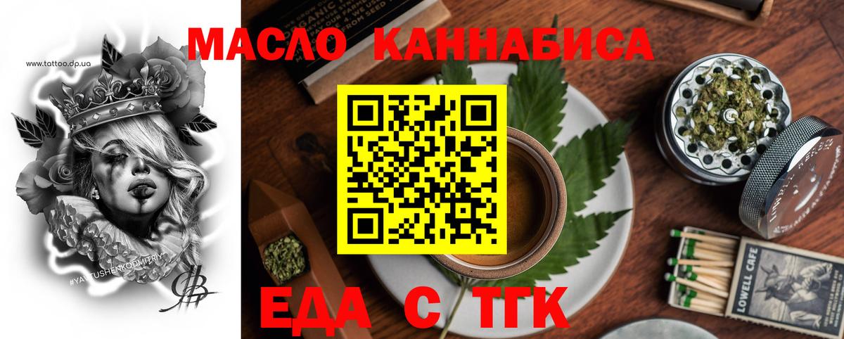 Еда ТГК конопля  Вход с VPN  Воскресенск 