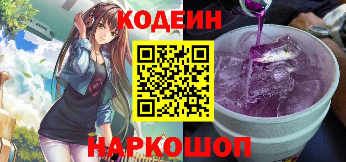 Codein Purple Drank Воскресенск