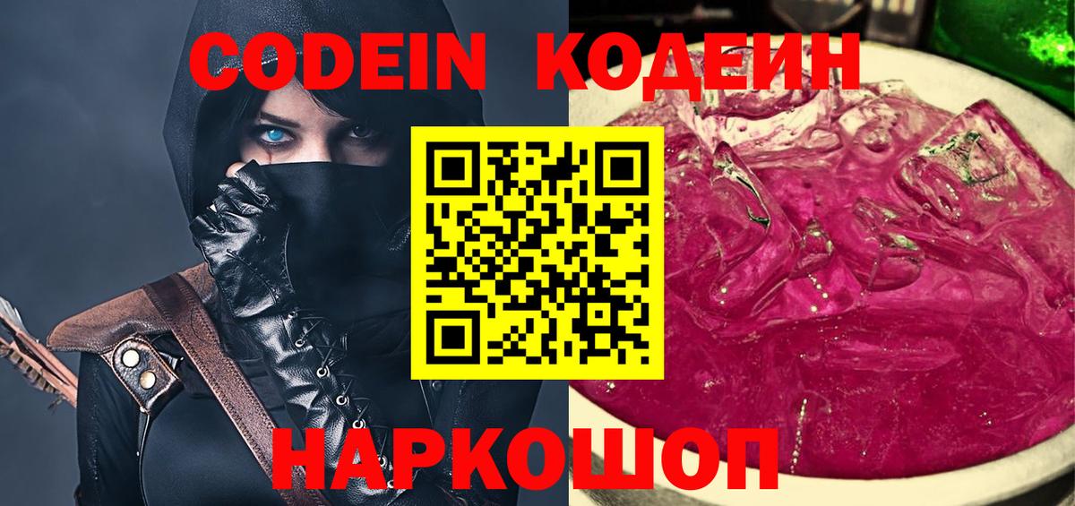 Воскресенск  Кодеин Purple Drank  Вход с VPN 