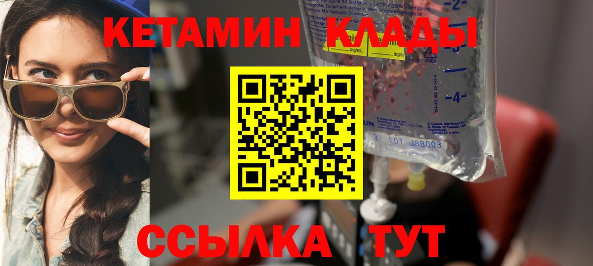 Воскресенск  Кетамин VHQ  КЕТАМИН ketamine  Вход с VPN 