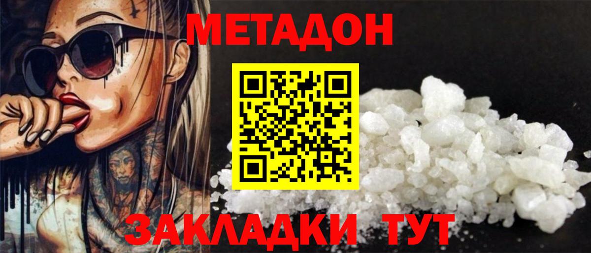 МЕТАДОН methadone  Метадон VHQ  Воскресенск  OMG зеркало  Вход с VPN 